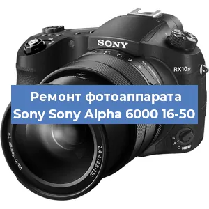 Ремонт фотоаппарата Sony Sony Alpha 6000 16-50 в Нижнем Новгороде